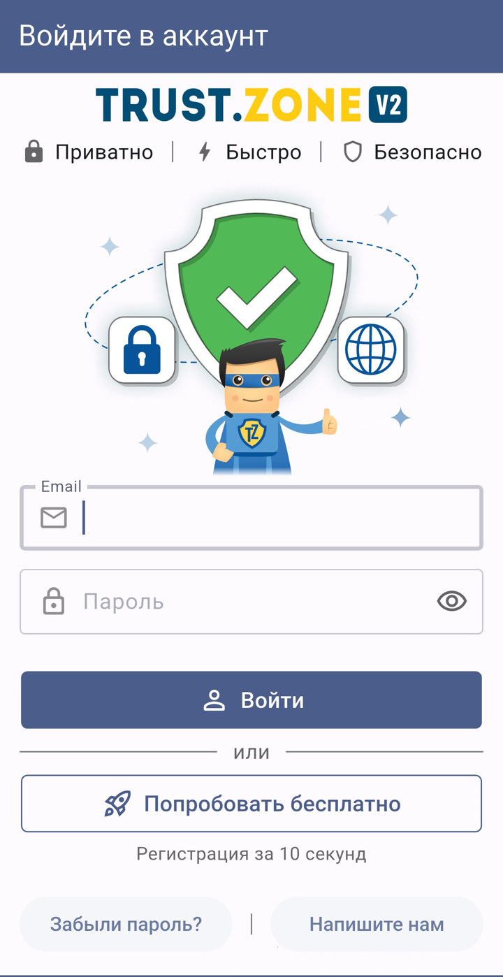 Trust.Zone VPN V2: вход в аккаунт