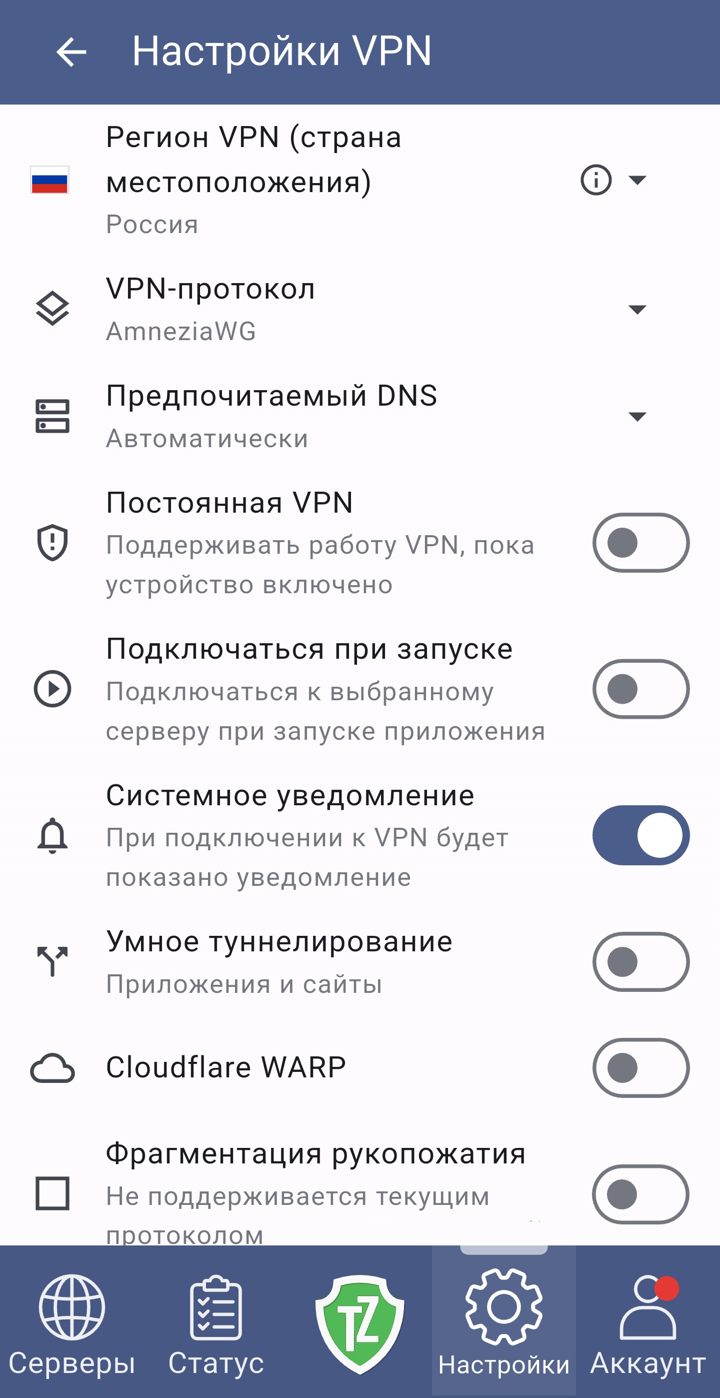 Trust.Zone VPN V2: настройки