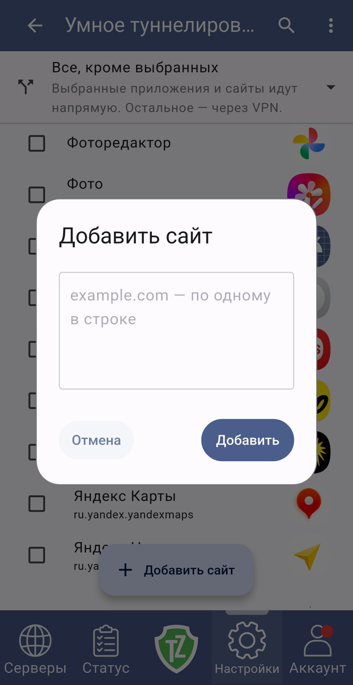Trust.Zone VPN V2: умное туннелирование