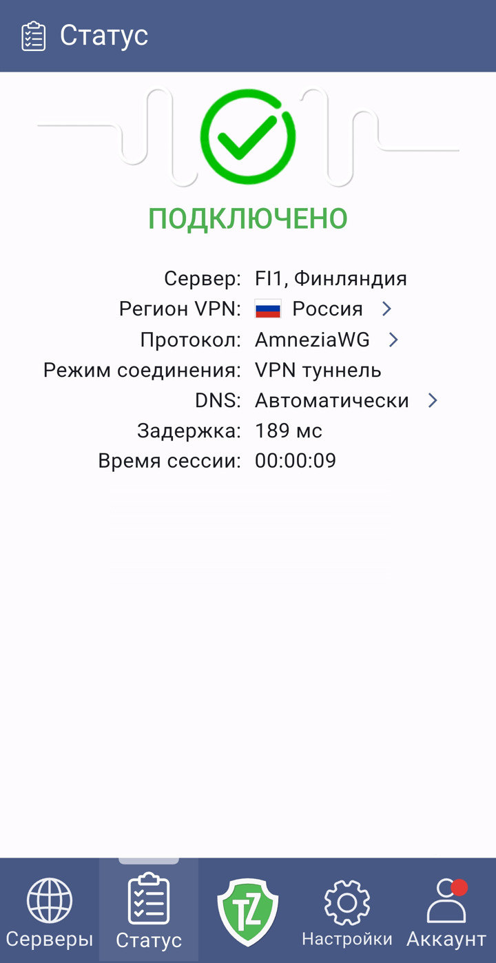Trust.Zone VPN V2: статус подключения